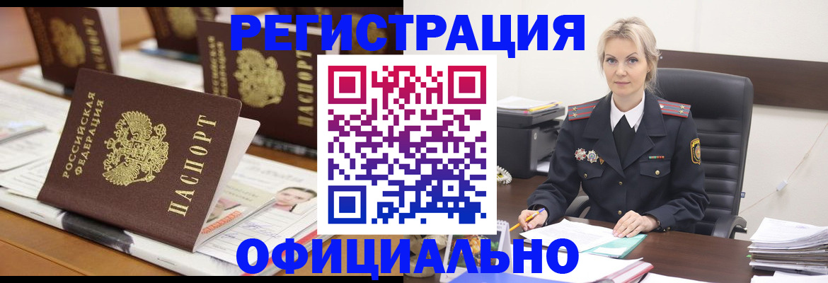 прописка штамп в Яровом
