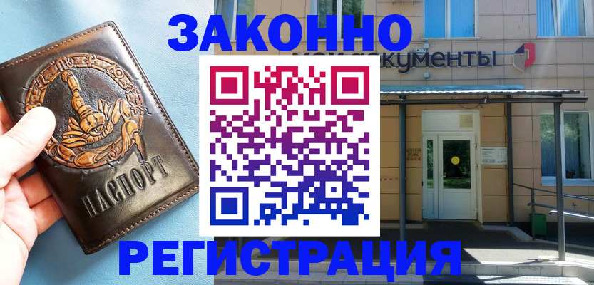 купить прописку в Яровом