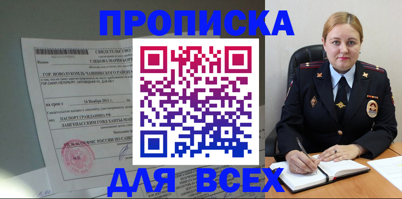 прописка поиск в Яровом